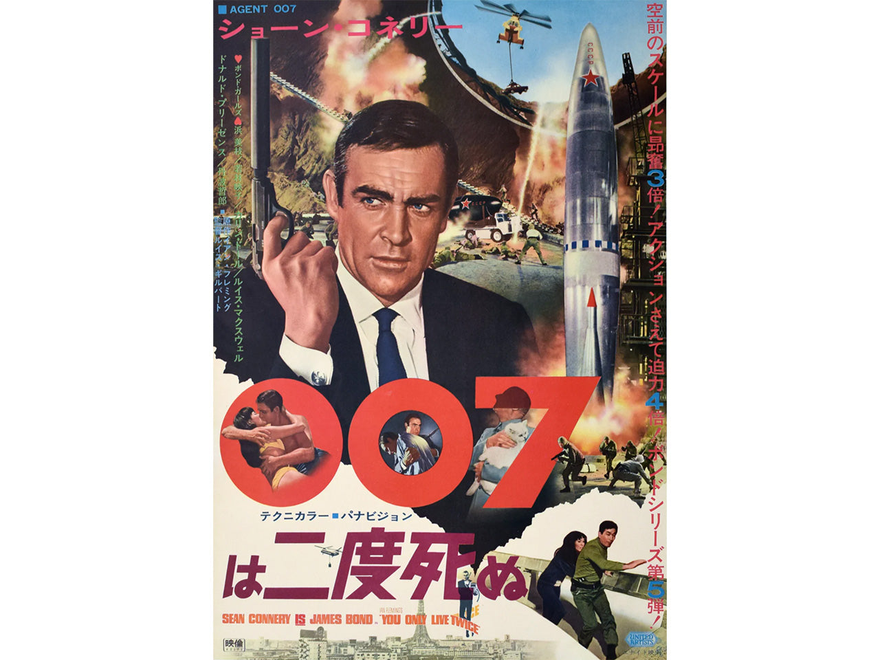 You Only Live Twice (1967) – The Moment