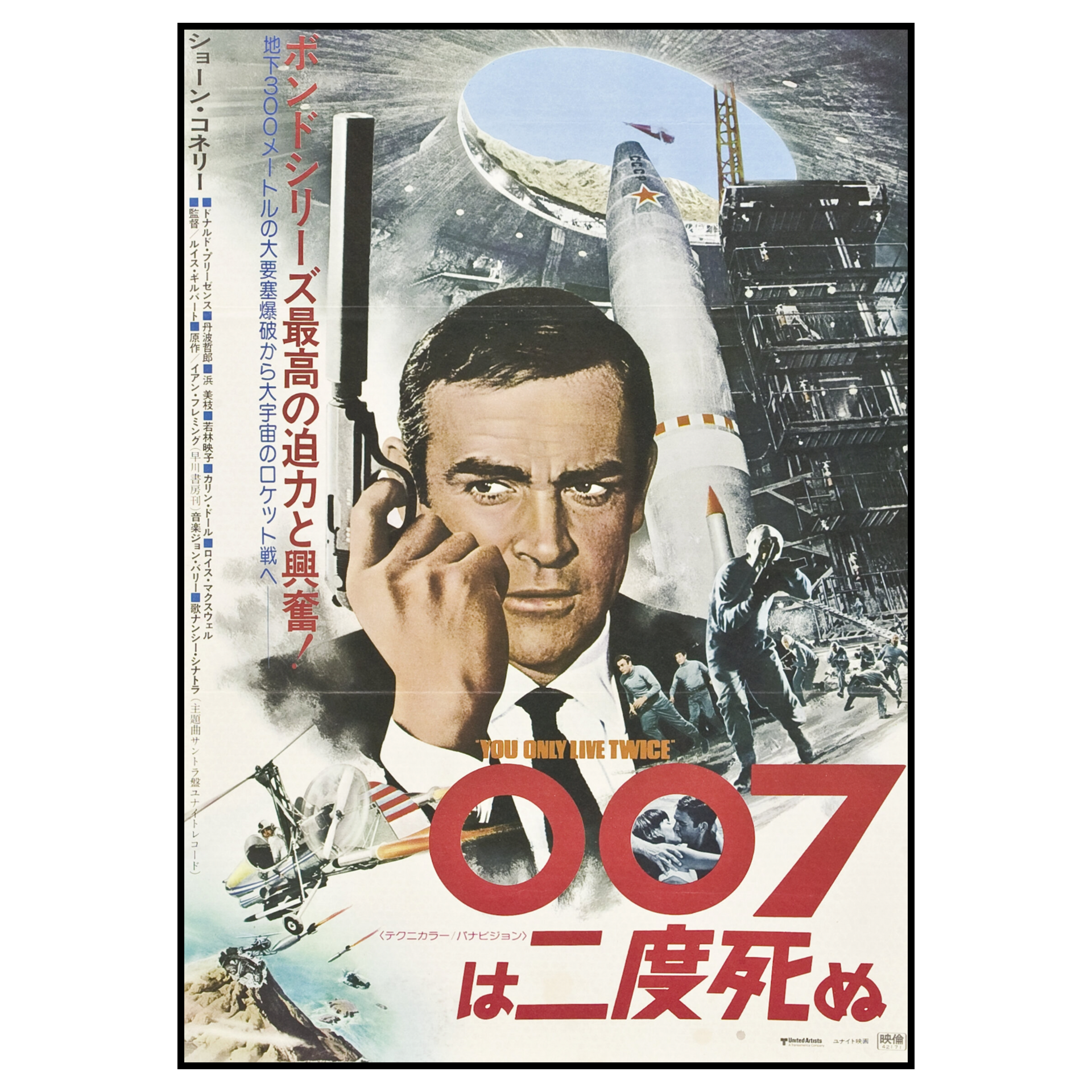 You Only Live Twice (1976r)