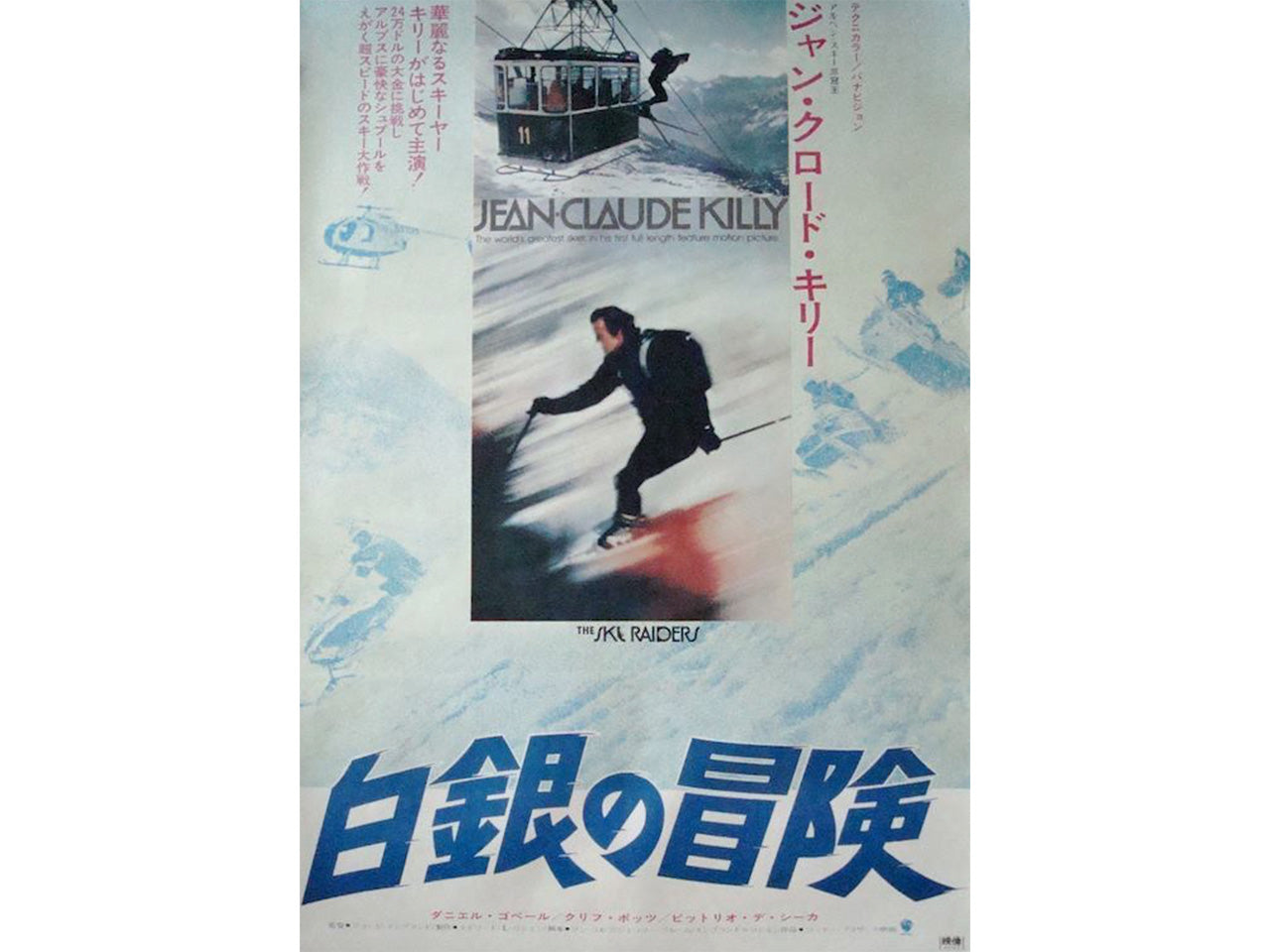 The Ski Raiders (1972)
