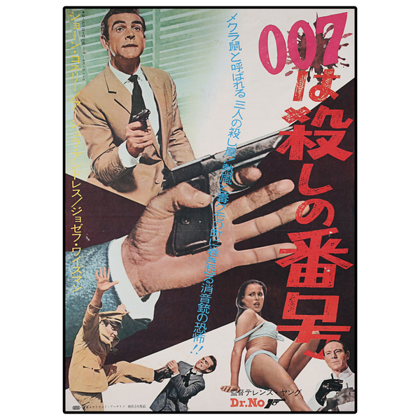 Dr. No (1962) – The Moment